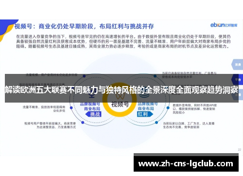 解读欧洲五大联赛不同魅力与独特风格的全景深度全面观察趋势洞察 解读欧洲五大联赛不同魅力与独特风格的全景深度全面观察趋势洞察